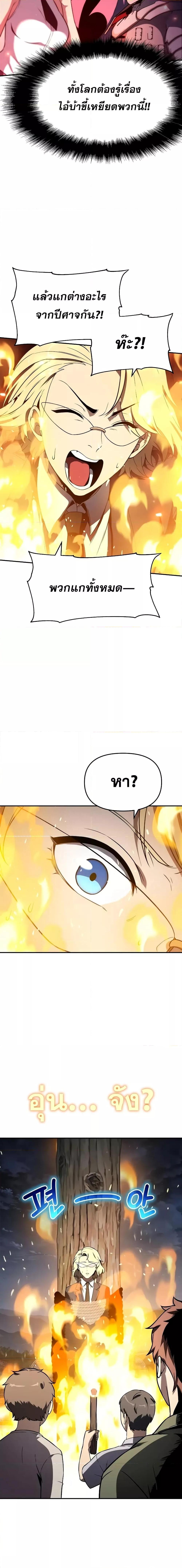 The Knight King Who Returned with a God ตอนที่ 111 10