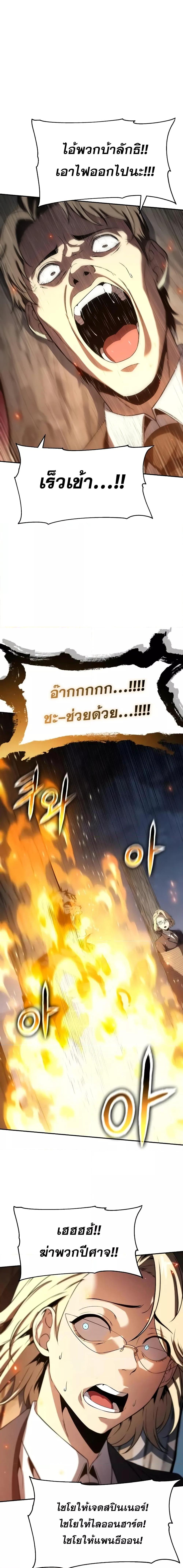 The Knight King Who Returned with a God ตอนที่ 111 8