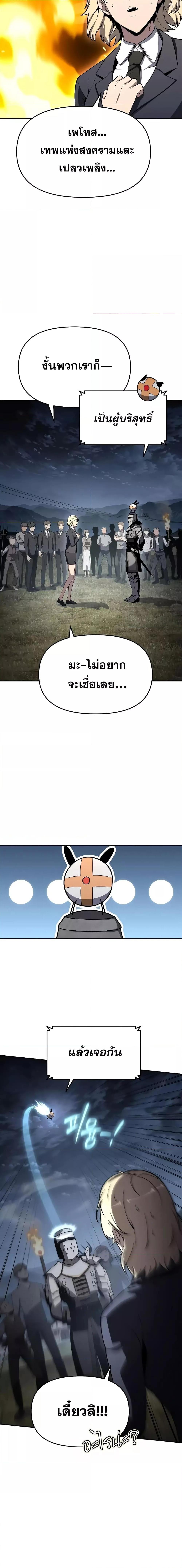 The Knight King Who Returned with a God ตอนที่ 111 14