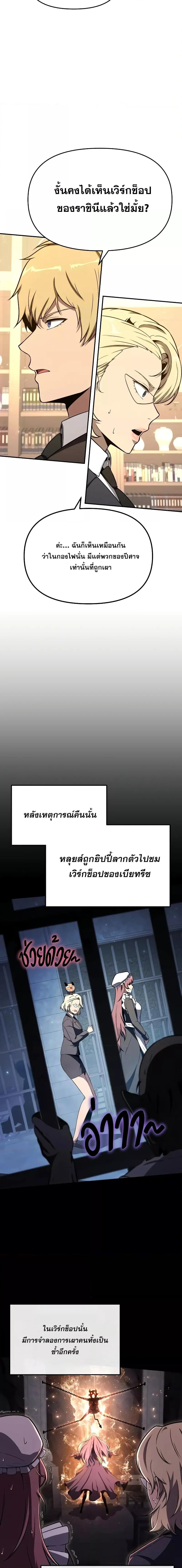 The Knight King Who Returned with a God ตอนที่ 111 16