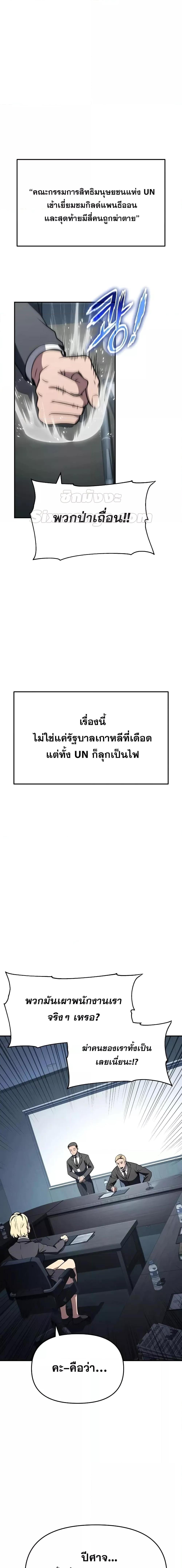 The Knight King Who Returned with a God ตอนที่ 111 21