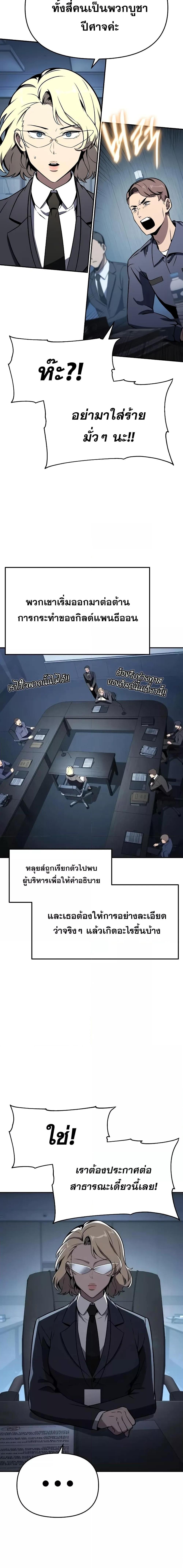 The Knight King Who Returned with a God ตอนที่ 111 22