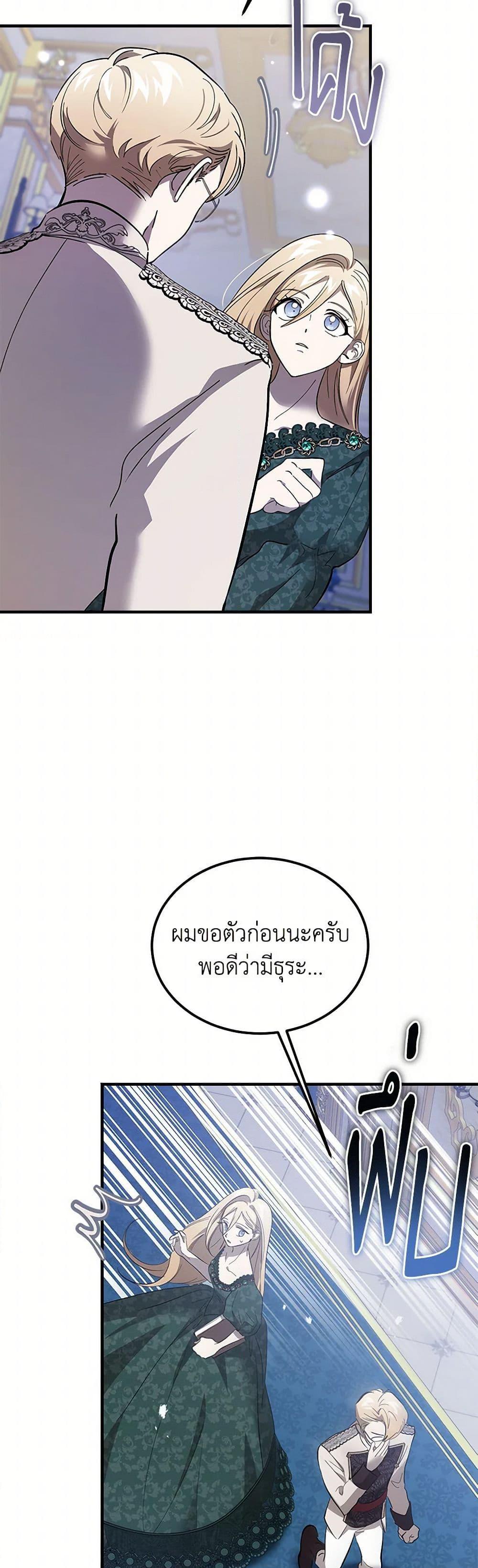 The Devil Raises a Lady ตอนที่ 40 3
