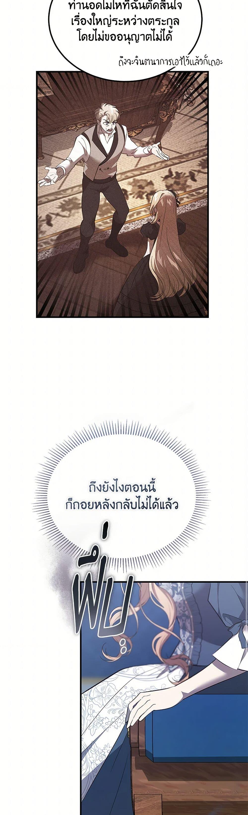 The Devil Raises a Lady ตอนที่ 40 8