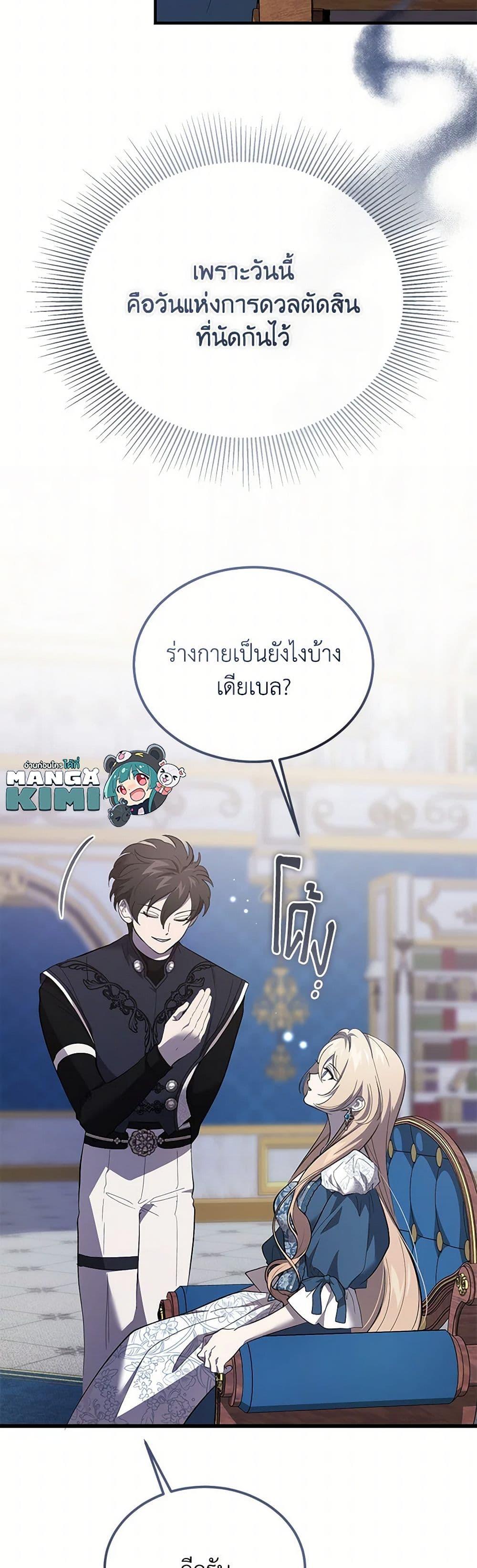 The Devil Raises a Lady ตอนที่ 40 9