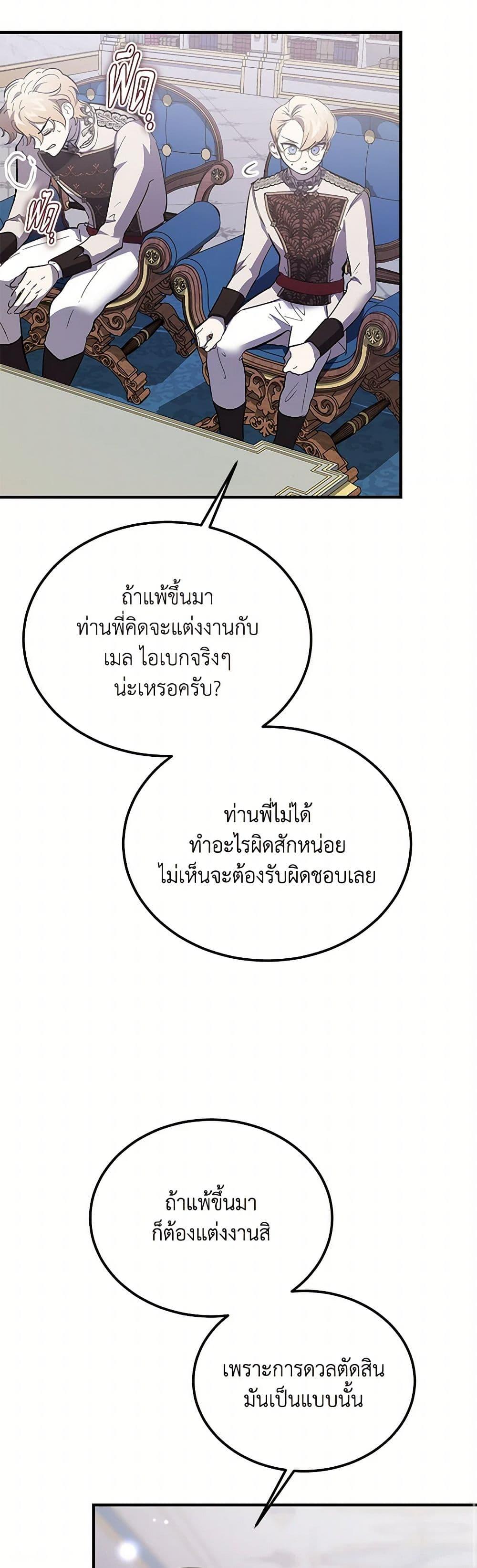 The Devil Raises a Lady ตอนที่ 40 14