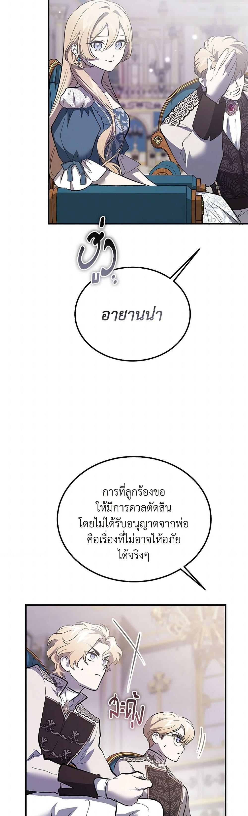 The Devil Raises a Lady ตอนที่ 40 15