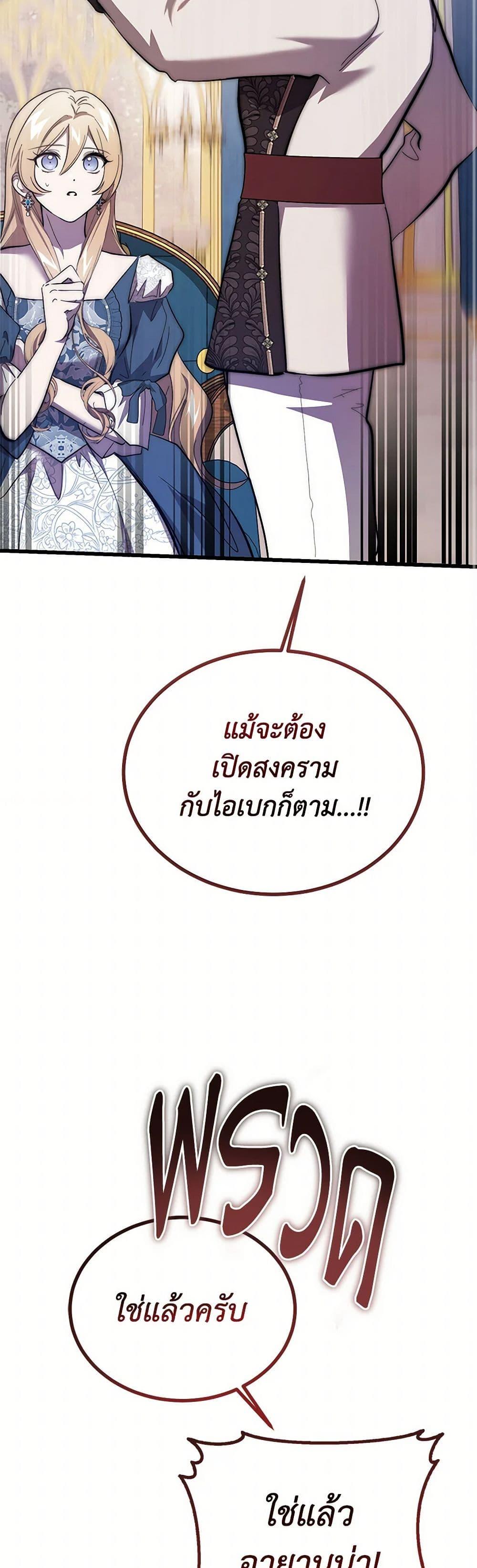 The Devil Raises a Lady ตอนที่ 40 21