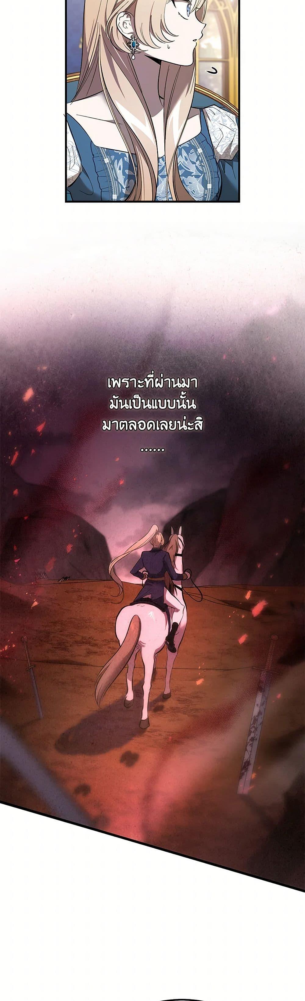 The Devil Raises a Lady ตอนที่ 40 19