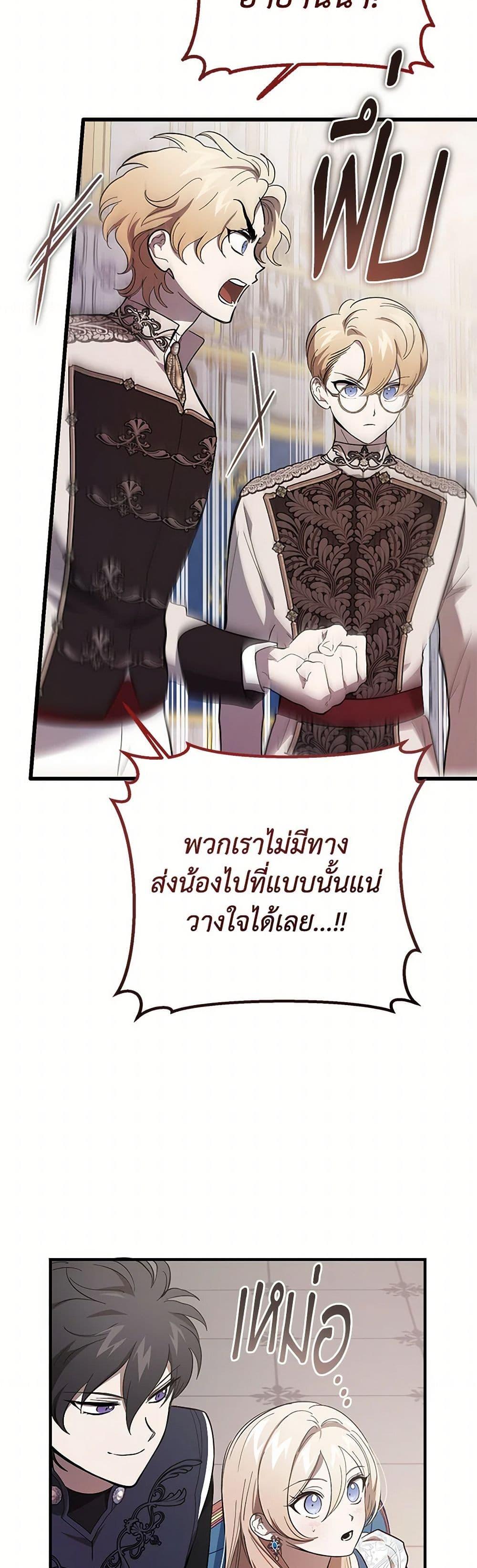 The Devil Raises a Lady ตอนที่ 40 22