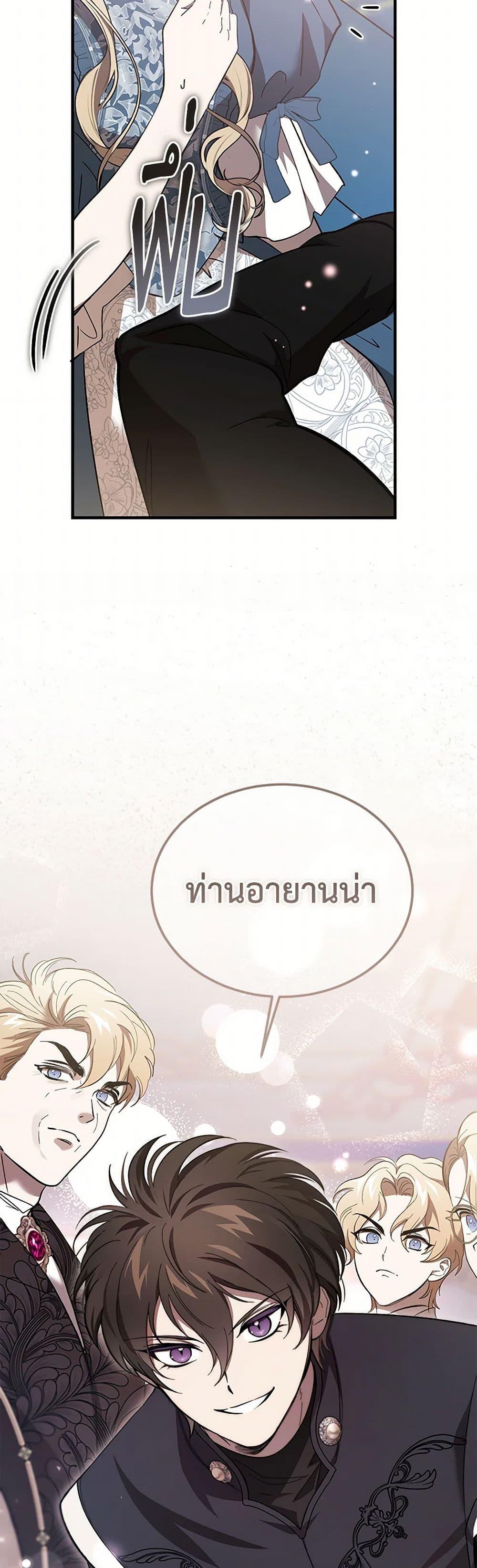 The Devil Raises a Lady ตอนที่ 40 24