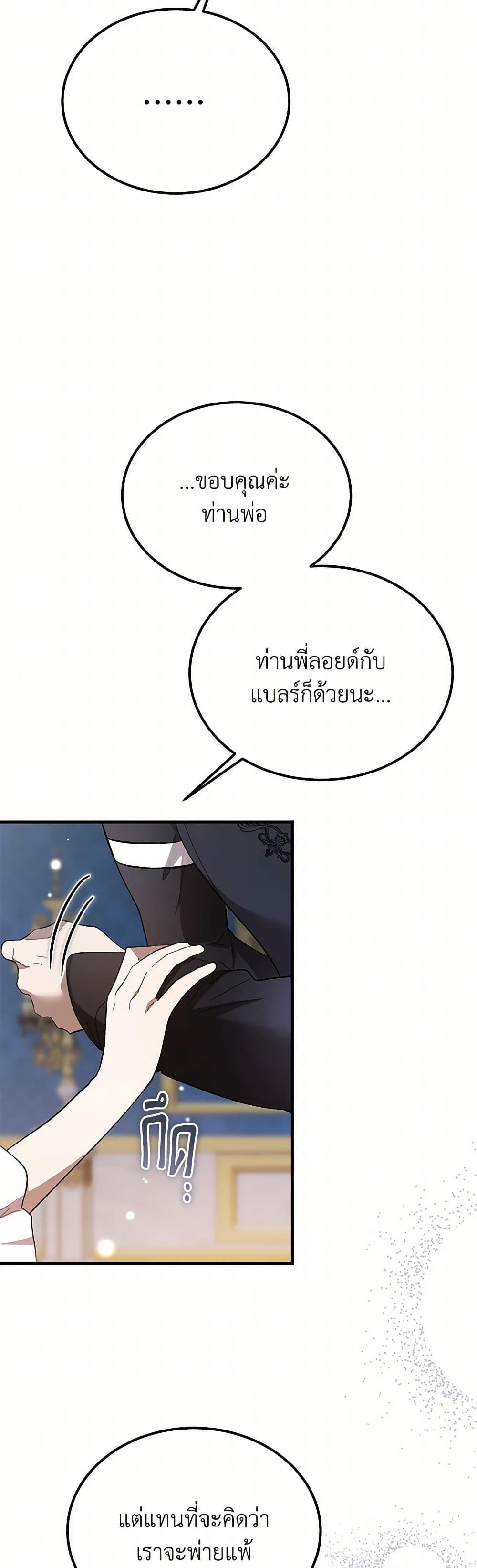 The Devil Raises a Lady ตอนที่ 40 26