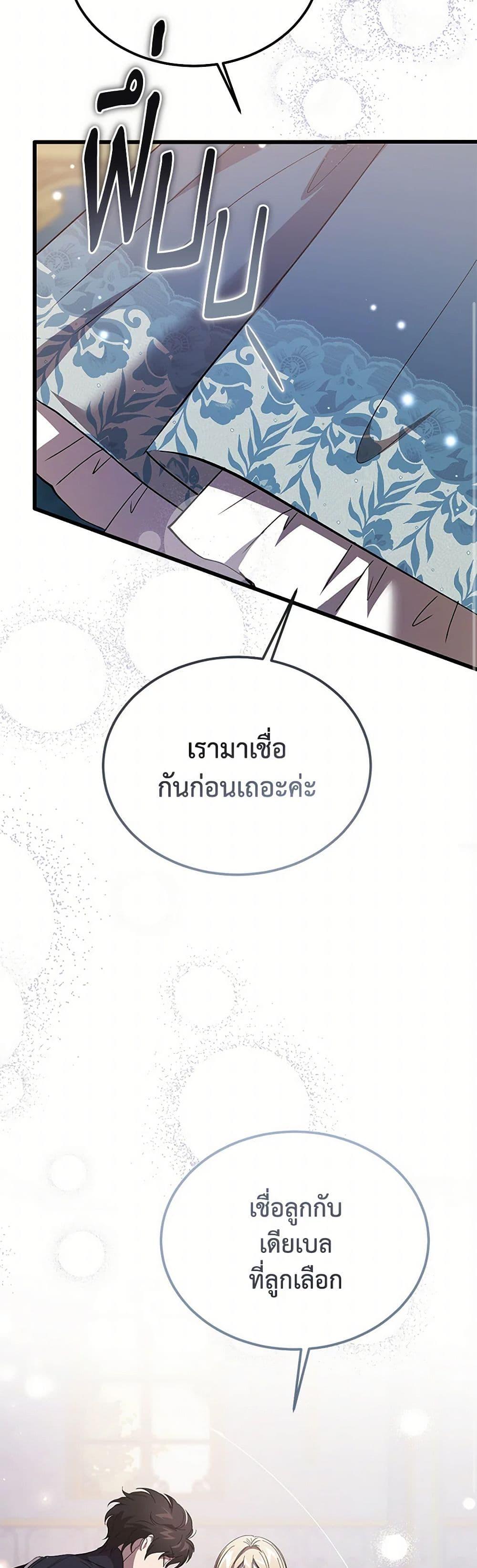 The Devil Raises a Lady ตอนที่ 40 27