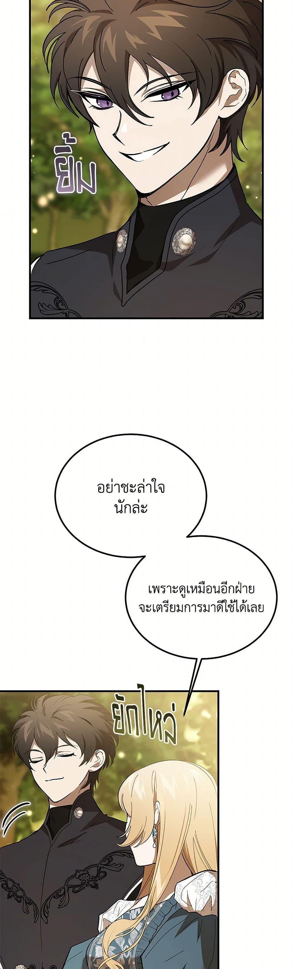 The Devil Raises a Lady ตอนที่ 40 35