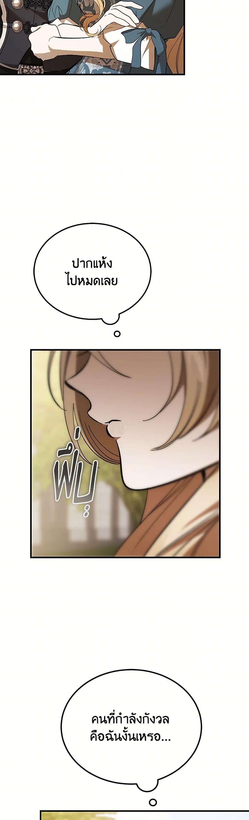 The Devil Raises a Lady ตอนที่ 40 36