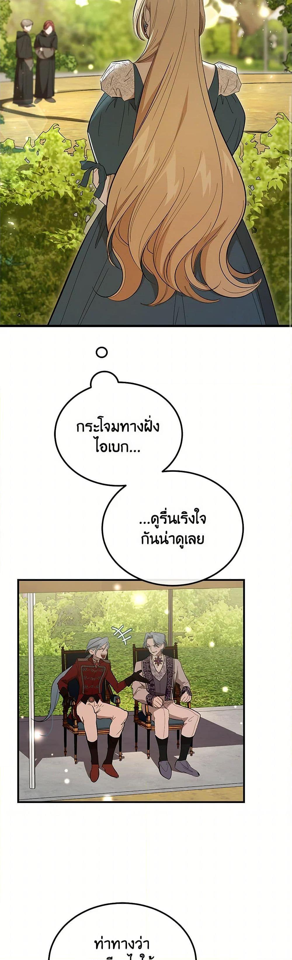 The Devil Raises a Lady ตอนที่ 40 33