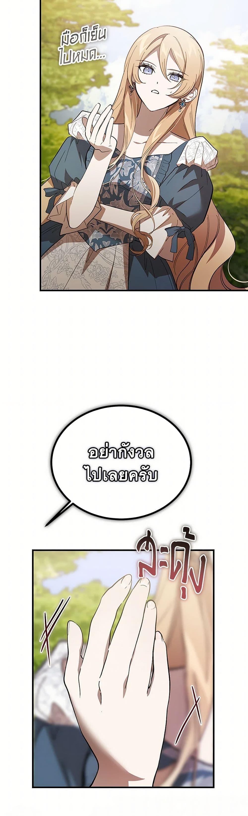 The Devil Raises a Lady ตอนที่ 40 37