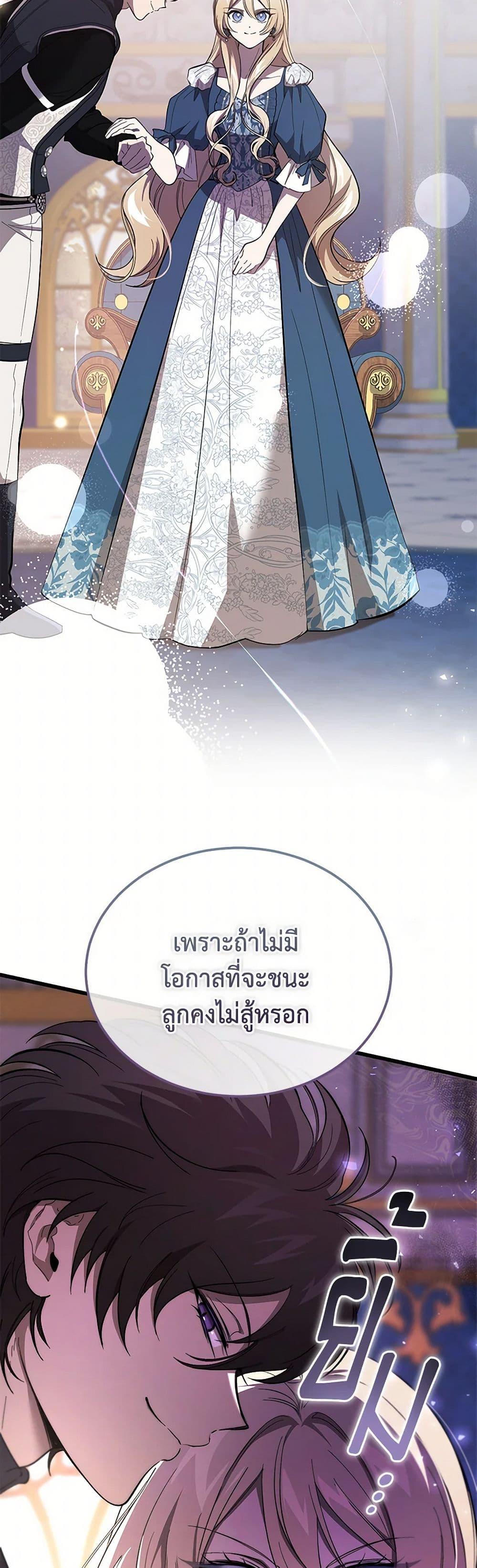 The Devil Raises a Lady ตอนที่ 40 28