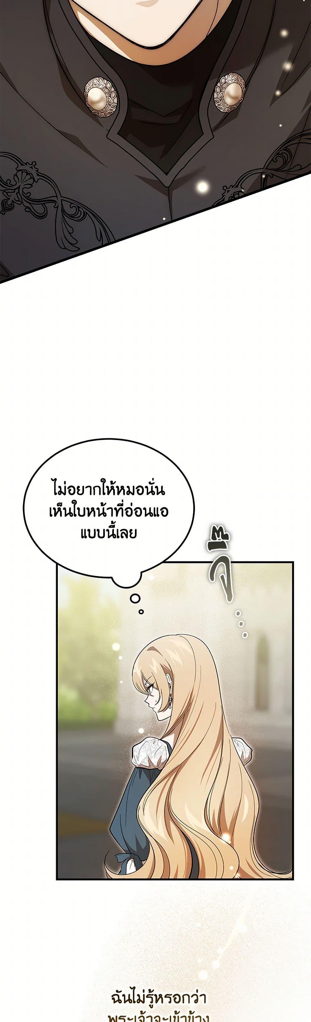 The Devil Raises a Lady ตอนที่ 40 48
