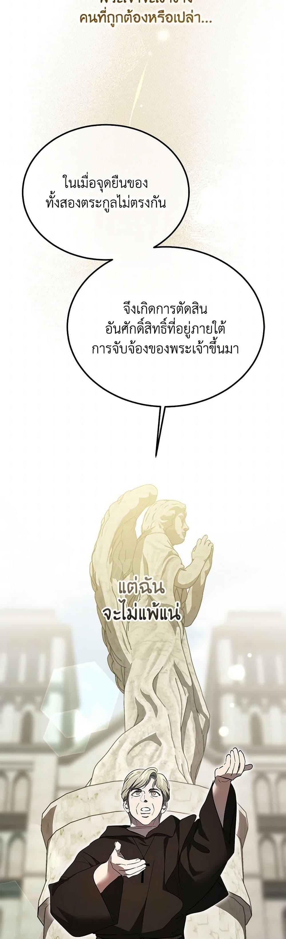 The Devil Raises a Lady ตอนที่ 40 49