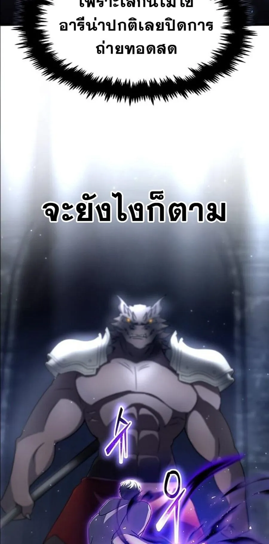 Regressed Genius Creates Mythic Items ตอนที่ 43 19