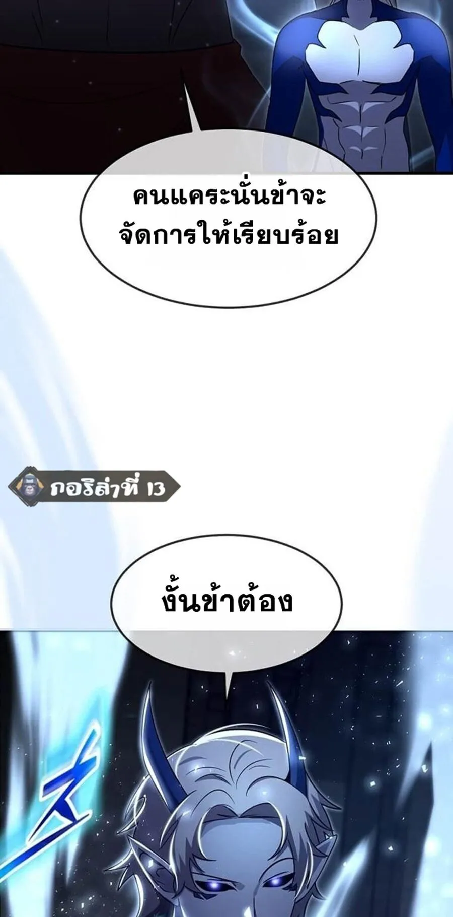 Regressed Genius Creates Mythic Items ตอนที่ 43 37