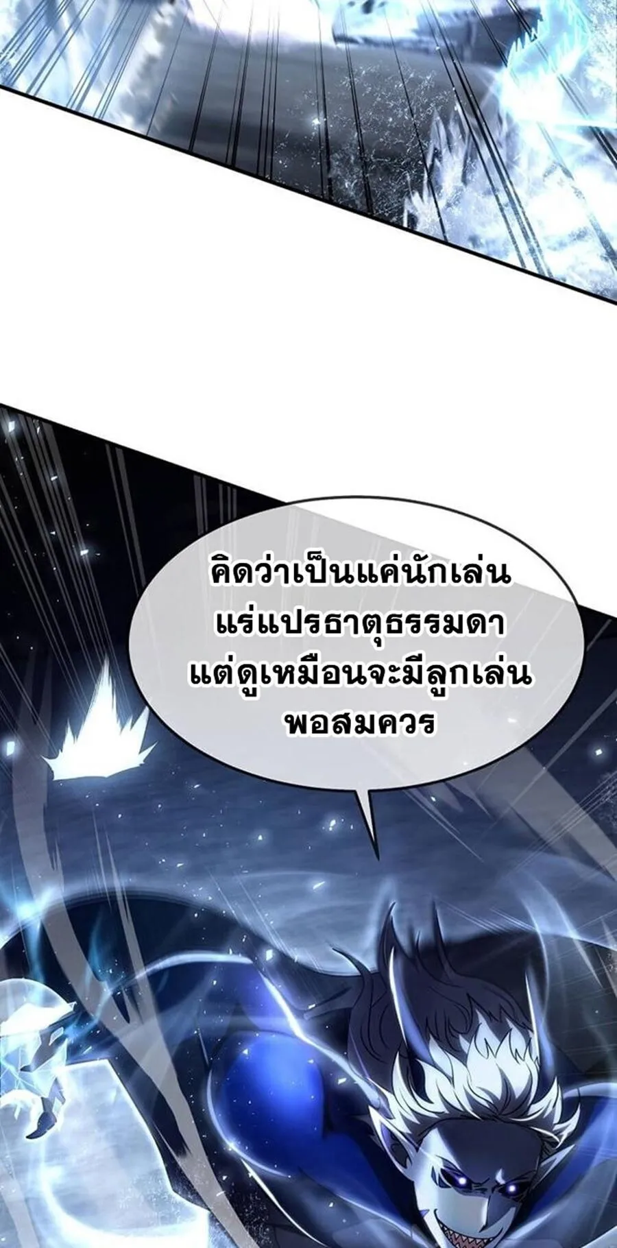Regressed Genius Creates Mythic Items ตอนที่ 43 41