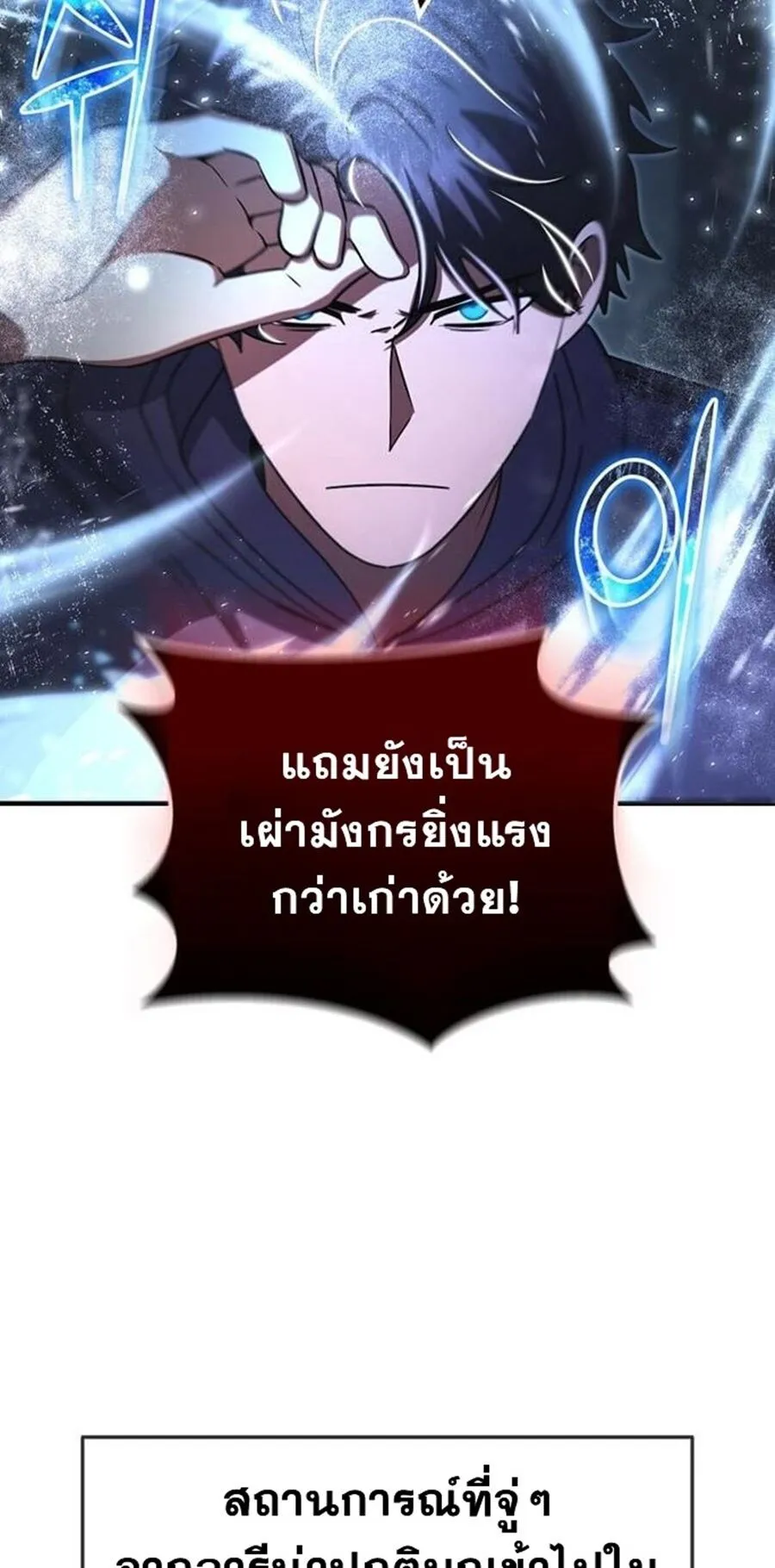 Regressed Genius Creates Mythic Items ตอนที่ 43 51