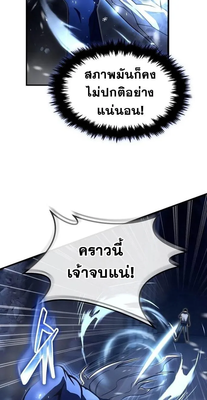 Regressed Genius Creates Mythic Items ตอนที่ 43 66