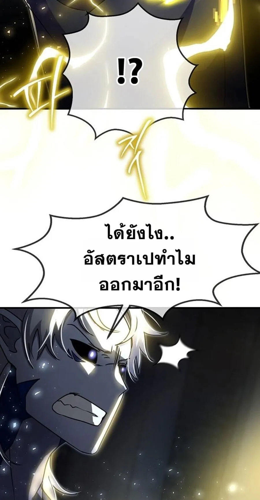Regressed Genius Creates Mythic Items ตอนที่ 43 73