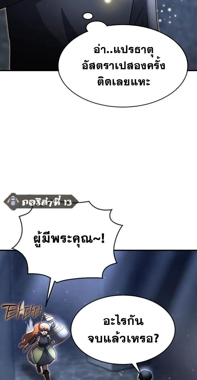 Regressed Genius Creates Mythic Items ตอนที่ 43 82