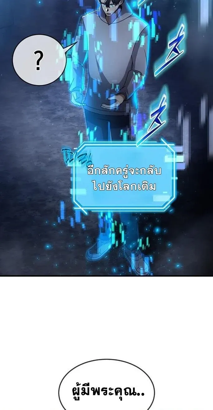 Regressed Genius Creates Mythic Items ตอนที่ 43 84