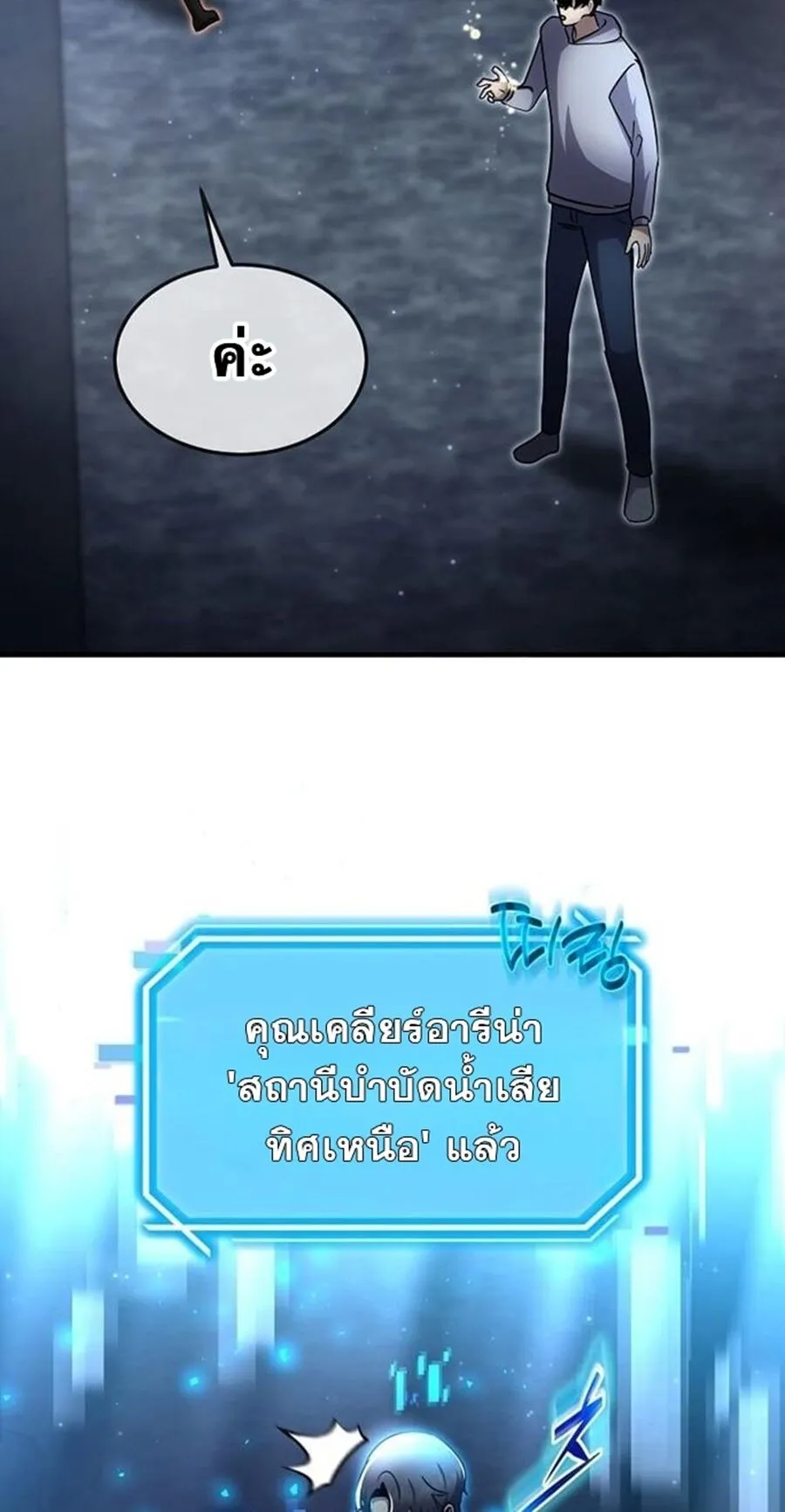 Regressed Genius Creates Mythic Items ตอนที่ 43 83