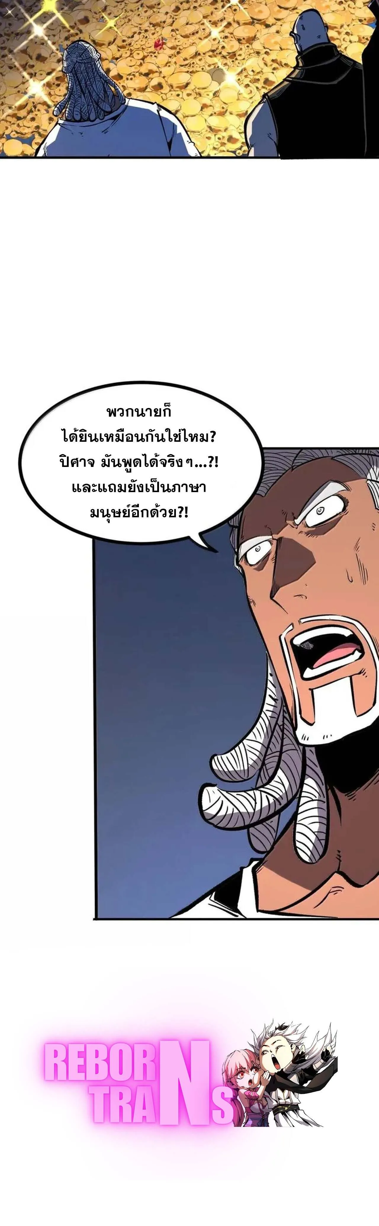 I Became The King by Scavenging ตอนที่ 63 3
