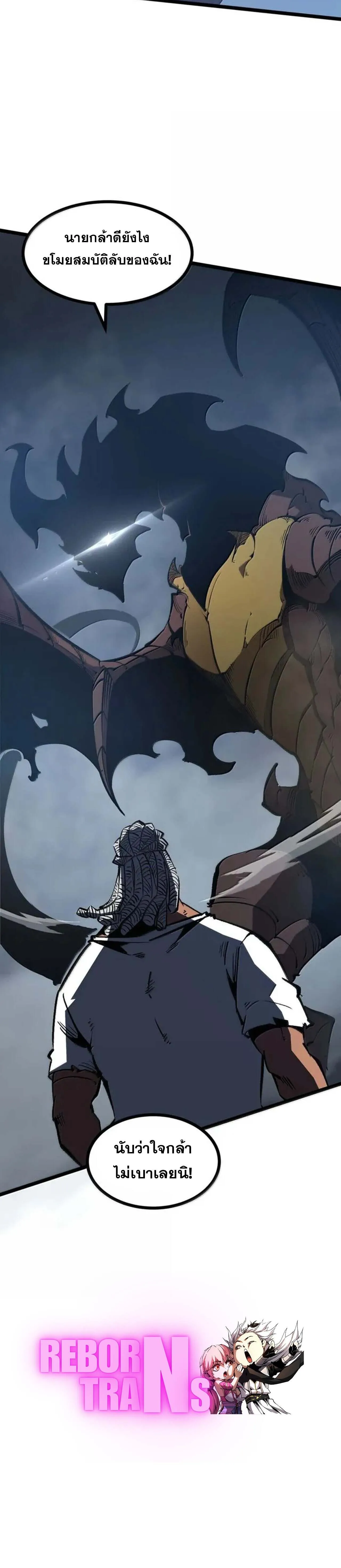 I Became The King by Scavenging ตอนที่ 64 5