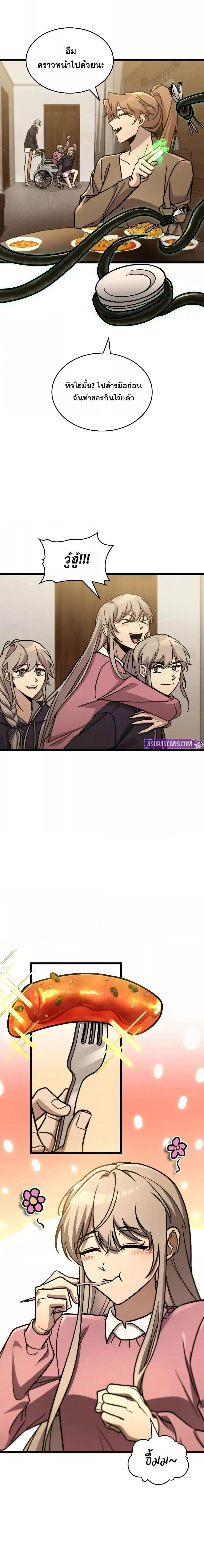 F-Class Destiny Hunter ตอนที่ 81 17