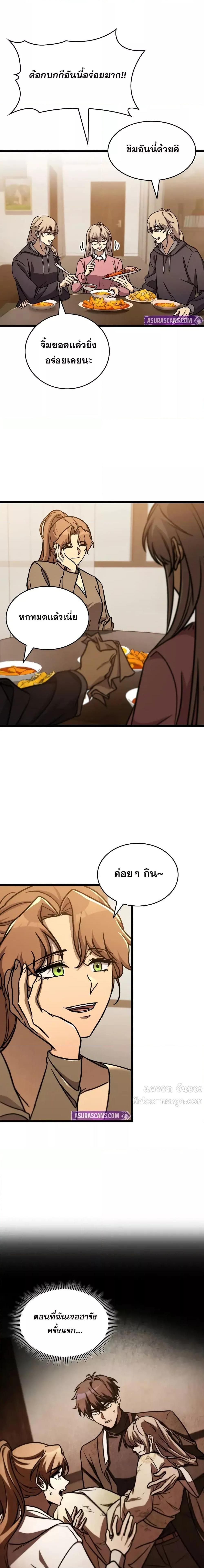 F-Class Destiny Hunter ตอนที่ 81 18