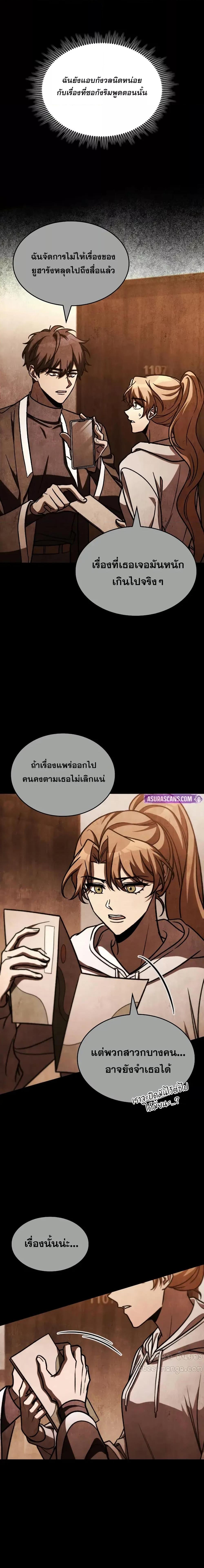 F-Class Destiny Hunter ตอนที่ 81 20