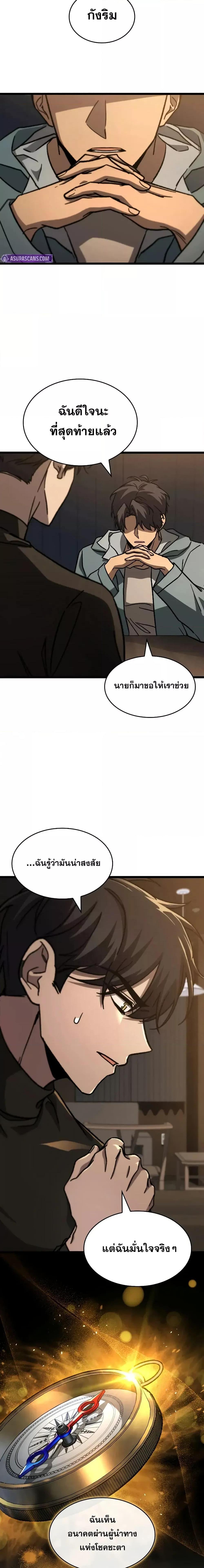 F-Class Destiny Hunter ตอนที่ 81 24