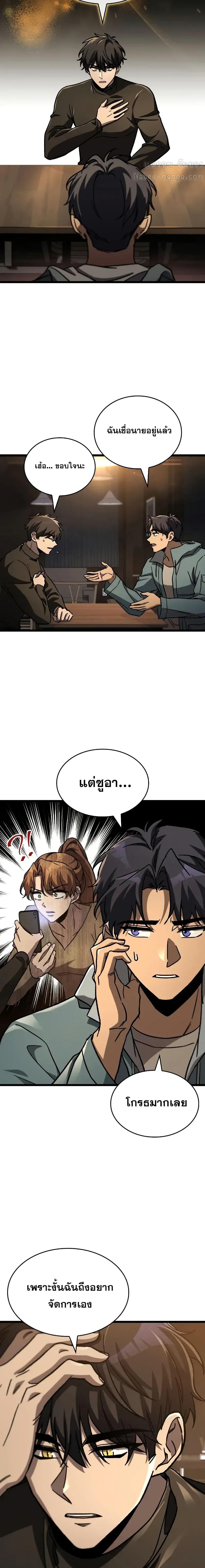F-Class Destiny Hunter ตอนที่ 81 25