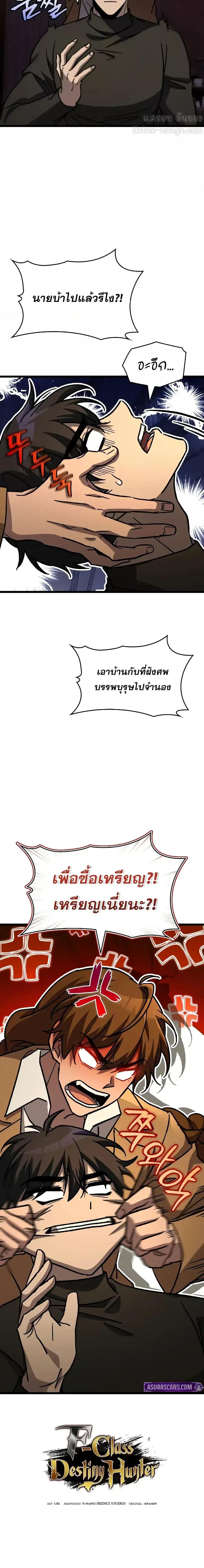 F-Class Destiny Hunter ตอนที่ 81 27