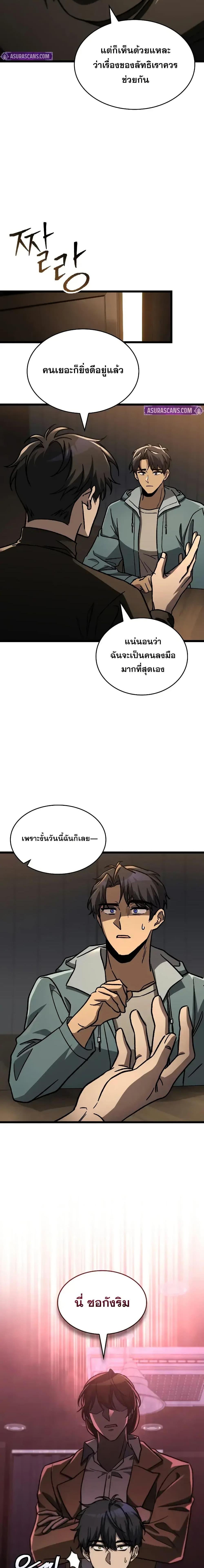 F-Class Destiny Hunter ตอนที่ 81 26