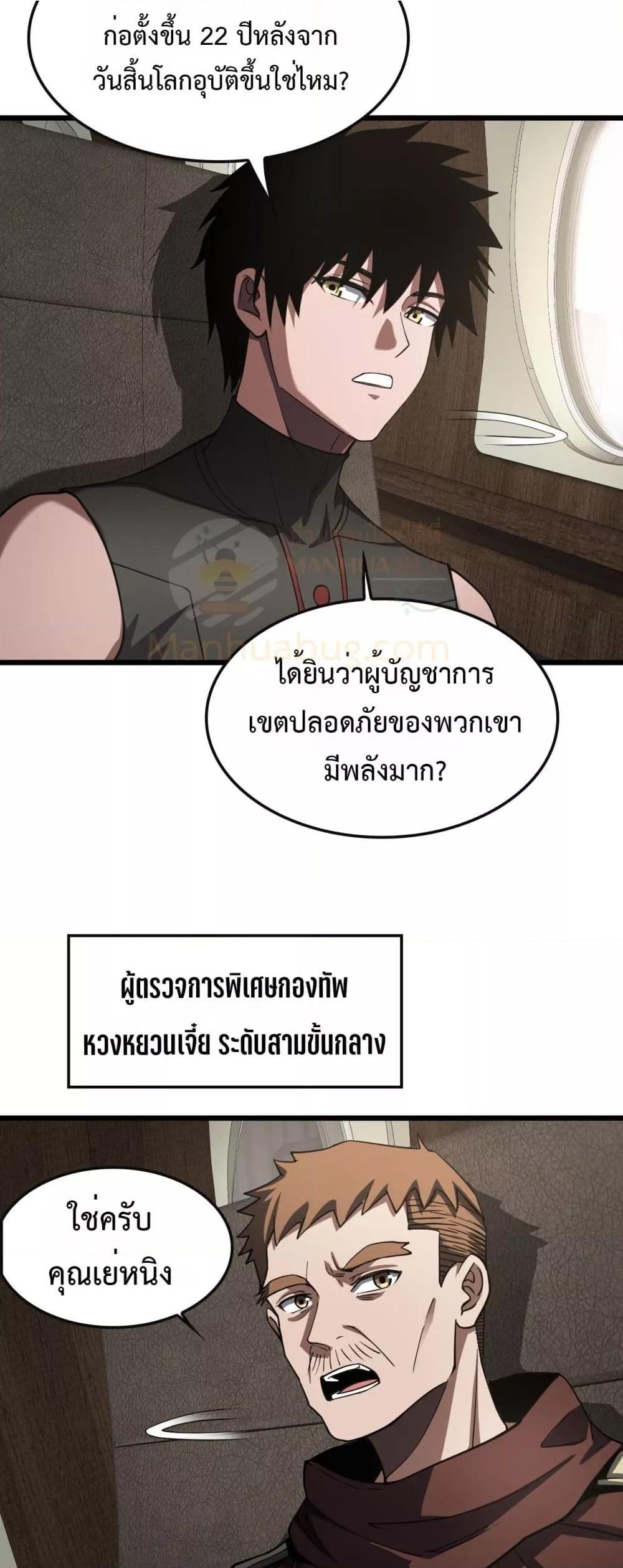 Doomsday Sword God – เทพดาบวันสิ้นโลก ตอนที่ 68 4