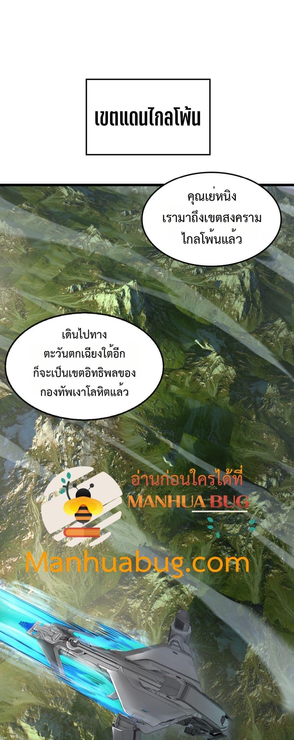 Doomsday Sword God – เทพดาบวันสิ้นโลก ตอนที่ 68 2