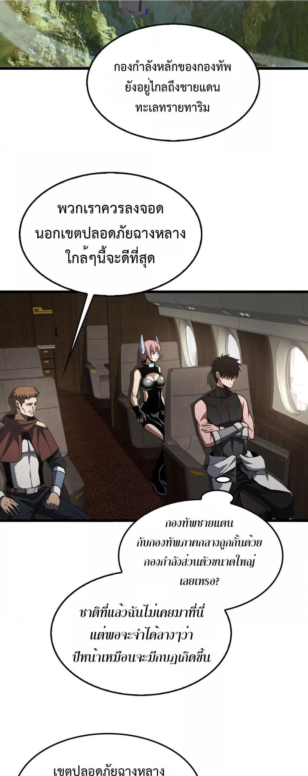 Doomsday Sword God – เทพดาบวันสิ้นโลก ตอนที่ 68 3