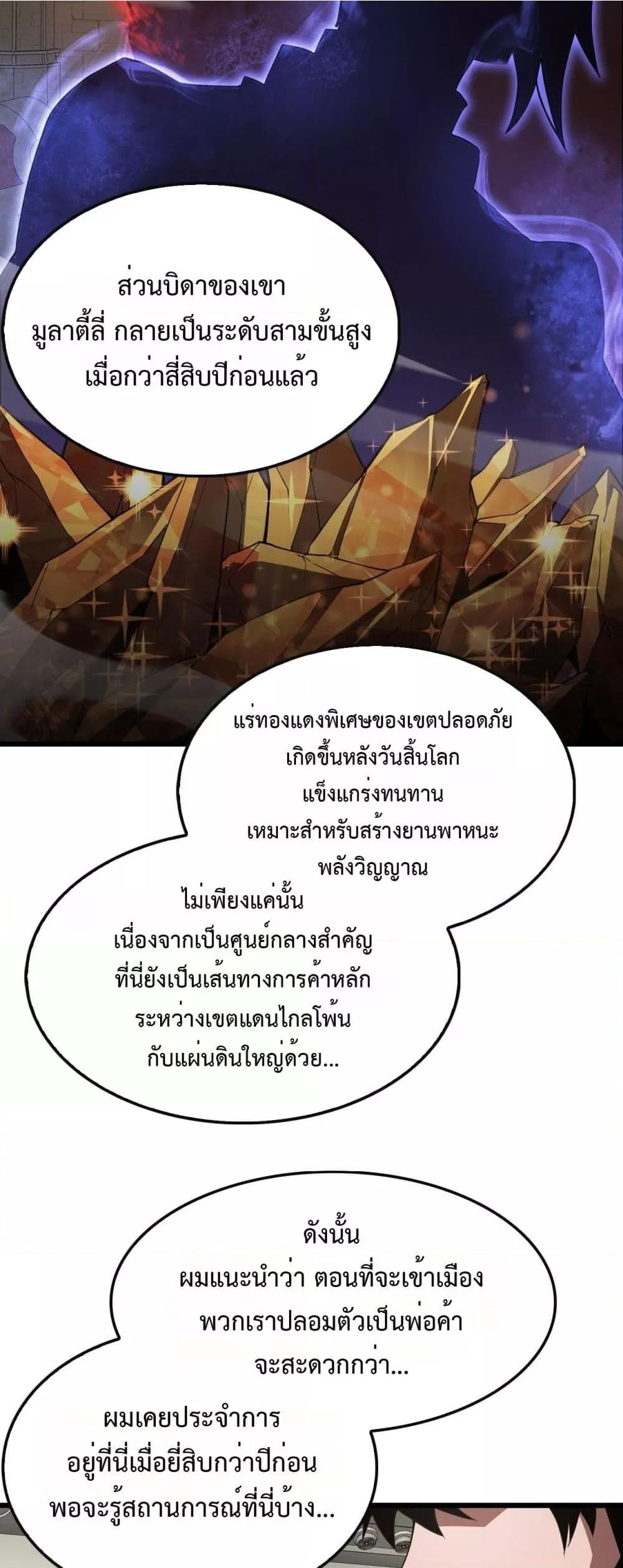 Doomsday Sword God – เทพดาบวันสิ้นโลก ตอนที่ 68 6