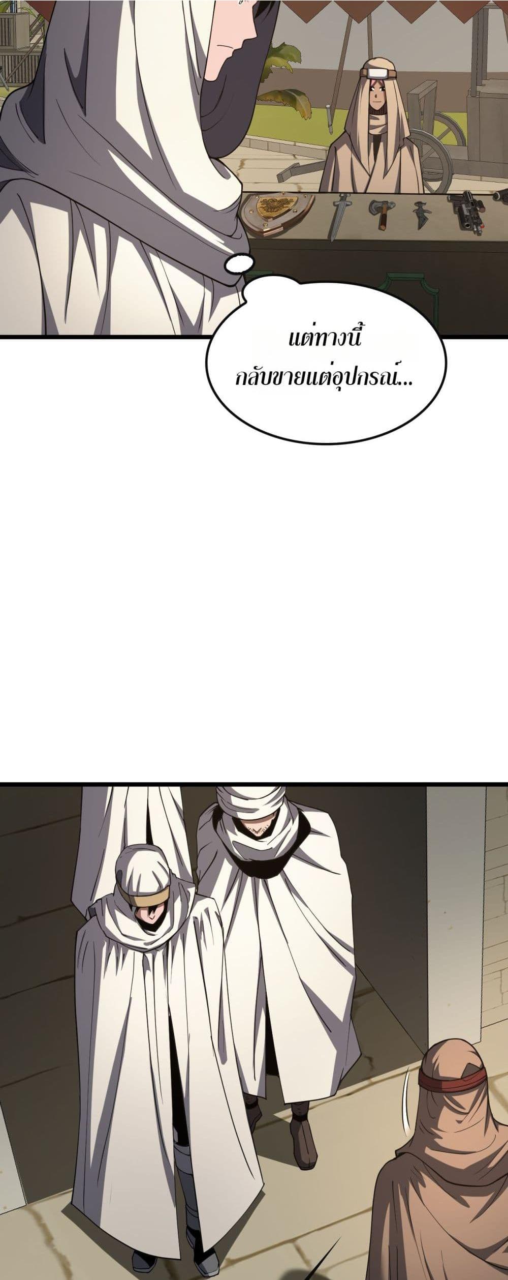 Doomsday Sword God – เทพดาบวันสิ้นโลก ตอนที่ 68 10