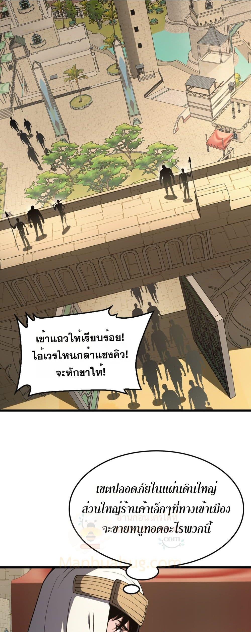 Doomsday Sword God – เทพดาบวันสิ้นโลก ตอนที่ 68 9