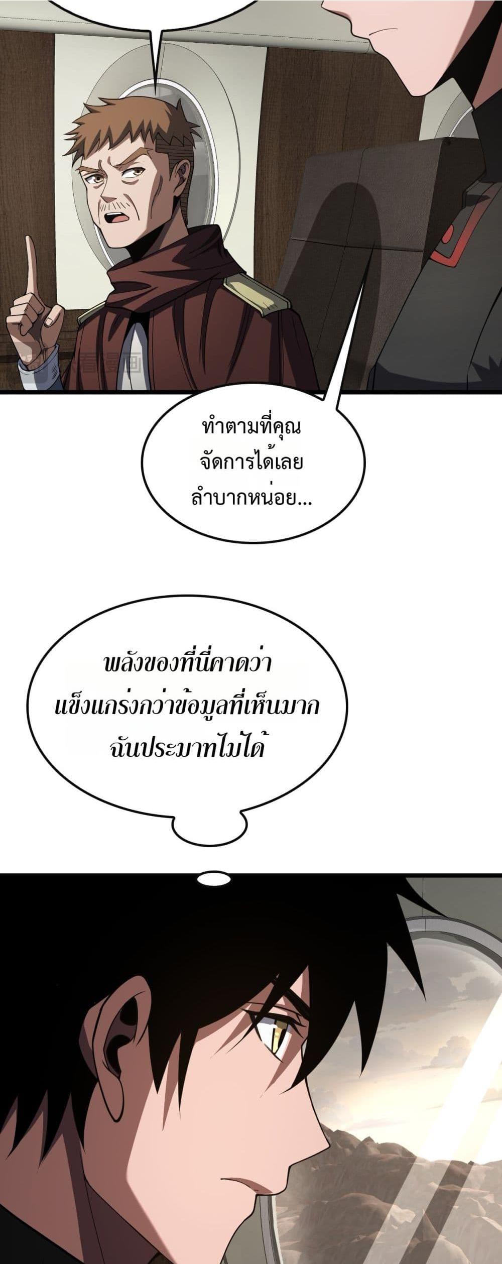 Doomsday Sword God – เทพดาบวันสิ้นโลก ตอนที่ 68 7
