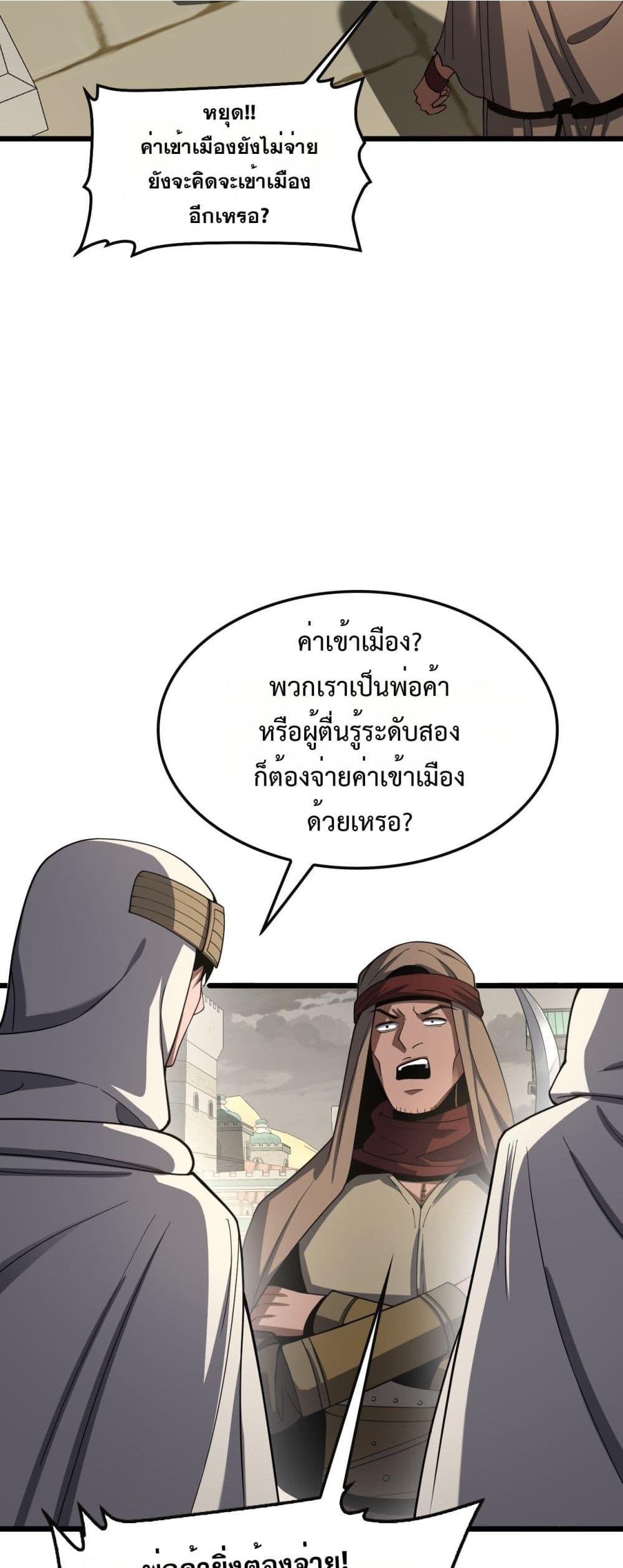 Doomsday Sword God – เทพดาบวันสิ้นโลก ตอนที่ 68 11